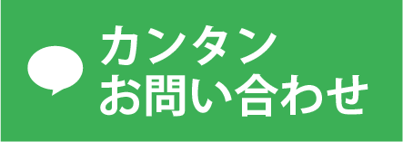 LINE 簡単お問い合わせ